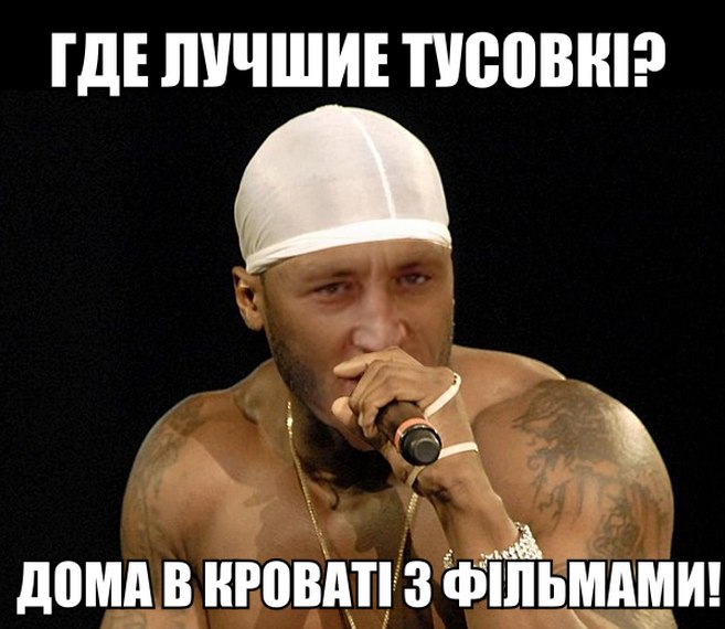Где лучшие тусовкі?