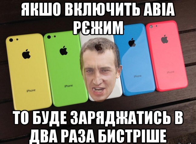 Якшо включить авіа режим