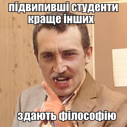 Підвипивші студенти