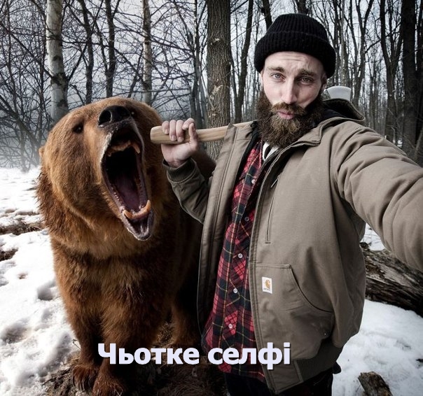 Чьотке селфі