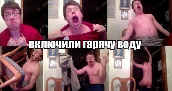 Включили гарячу воду