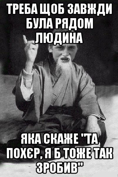 Треба щоб завжди була рядом