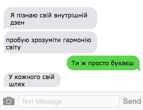 Ти ж просто бухаєш