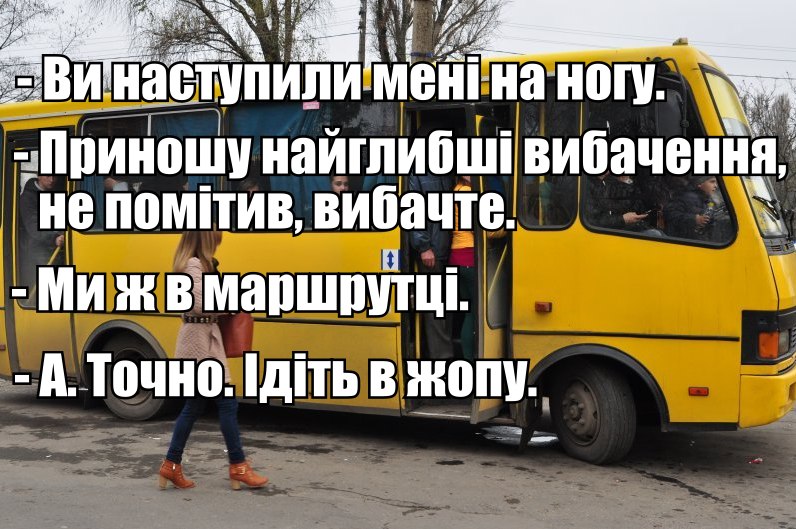 Ви наступили мені на ногу