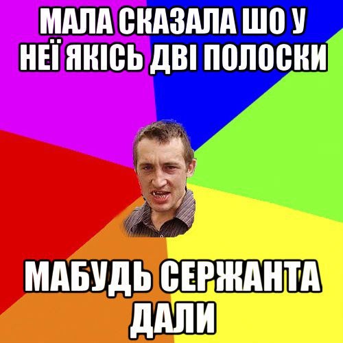 Мала сказала шо у неї дві полоски