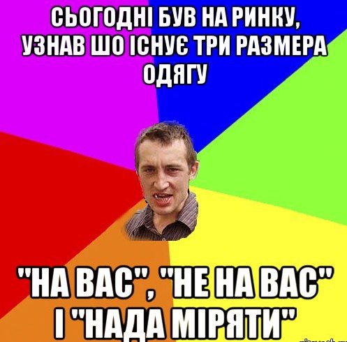 Сьогодні був на ринку