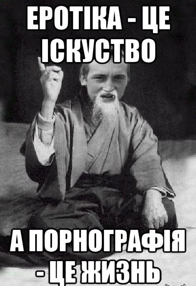 Еротіка і порнографія