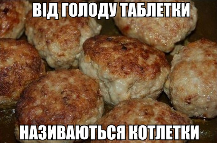 ТАБЛЕТКИ ВІД ГОЛОДУ