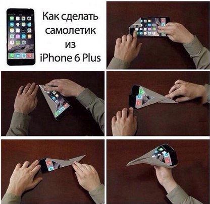 Как сделать самалетик из Iphone 6