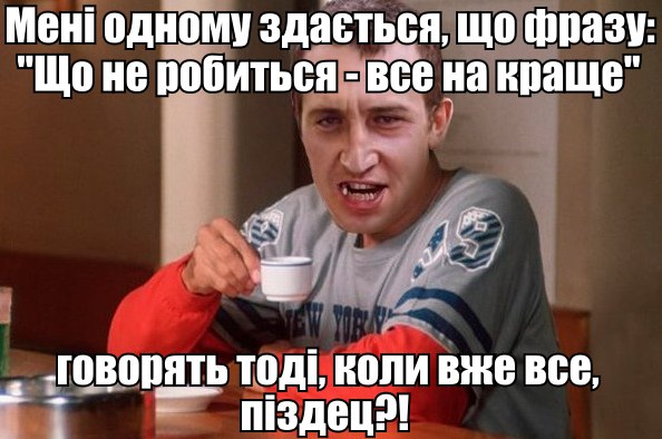 Мені одному здається