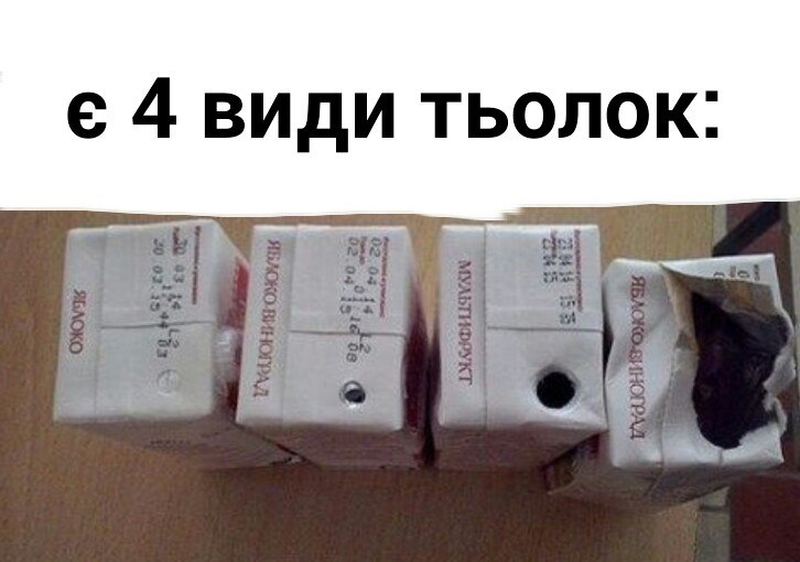 Є 4 види тьолок