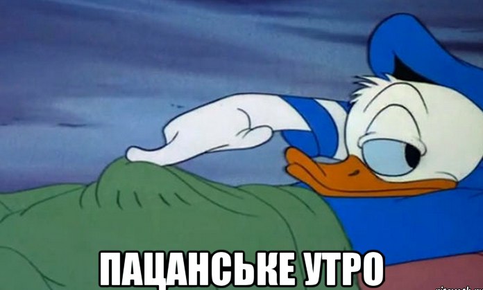 Пацанское утро