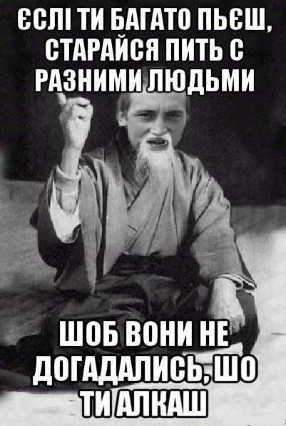 Єслі ти багато пьєш