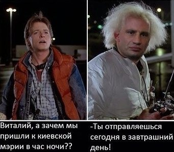 Завтрашній день Віталіка