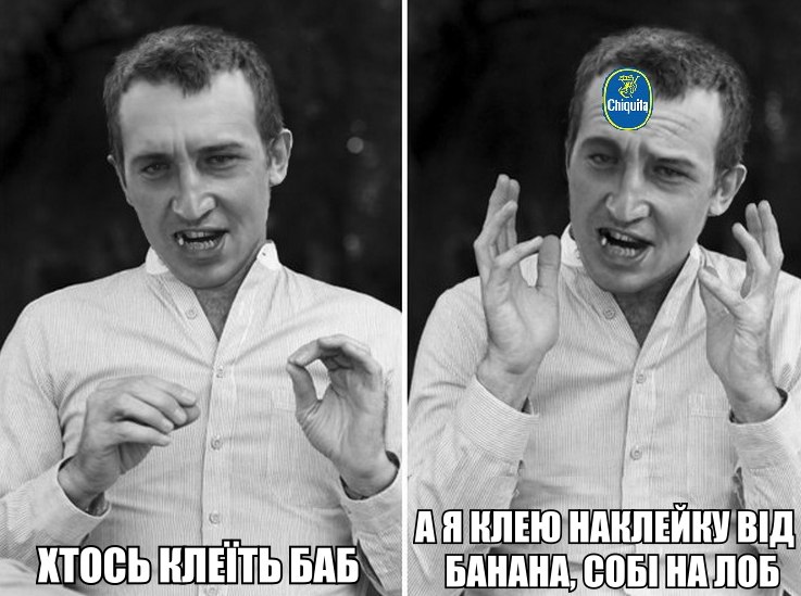 Хтось клеїть баб