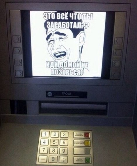Это все что ты заработал?