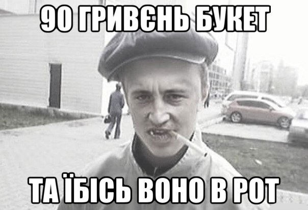 90 гривень букет