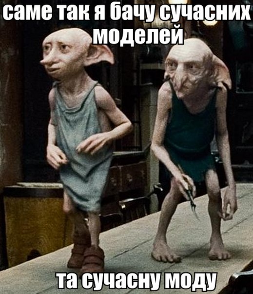 ПОГЛЯД НА СУЧАСНИХ МОДЕЛЕЙ