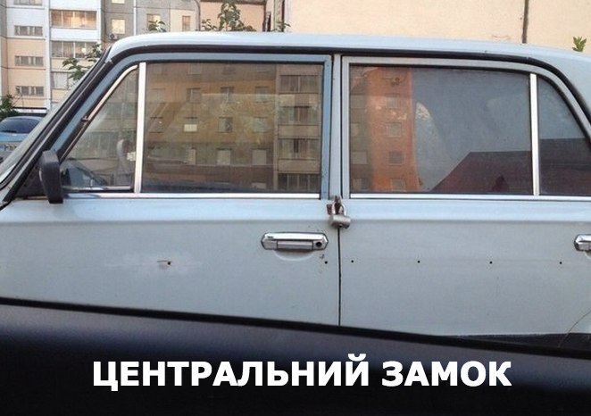 Центральний замок