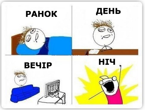 ТАК ЗАВЖДИ