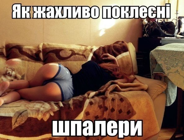 Як жахливо поклеєні шпалери