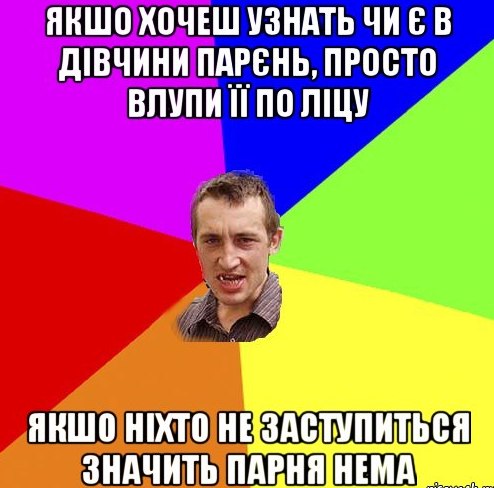 Чоткий совєт для пацанви