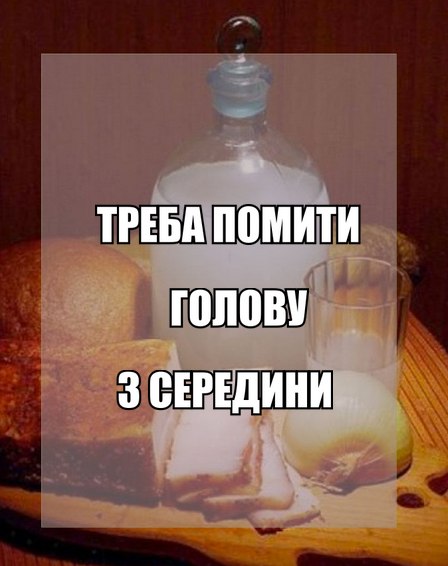 Треба помити голову