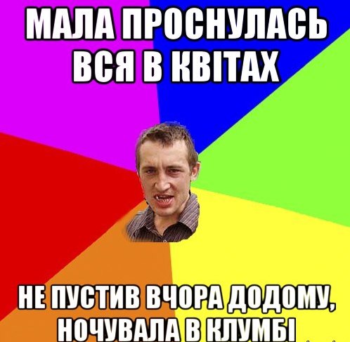 Мала проснулась вся в квітах