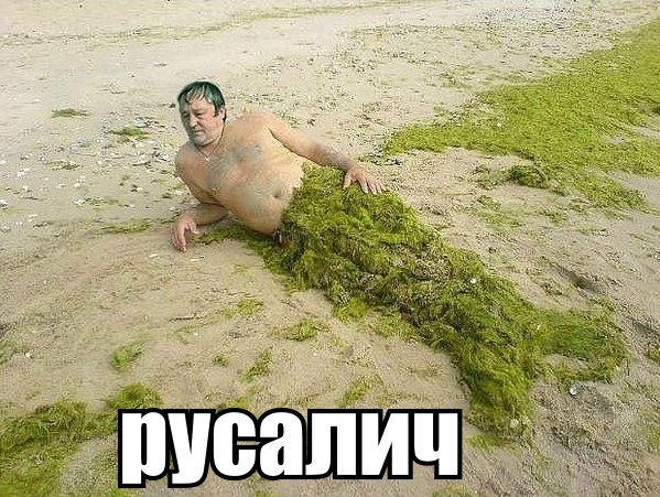 Русалич