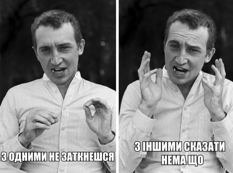 З одини не заткнешся