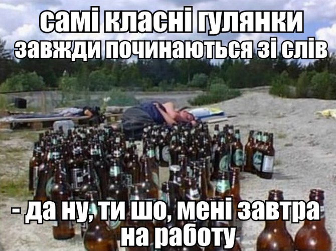 Самі класні гулянки