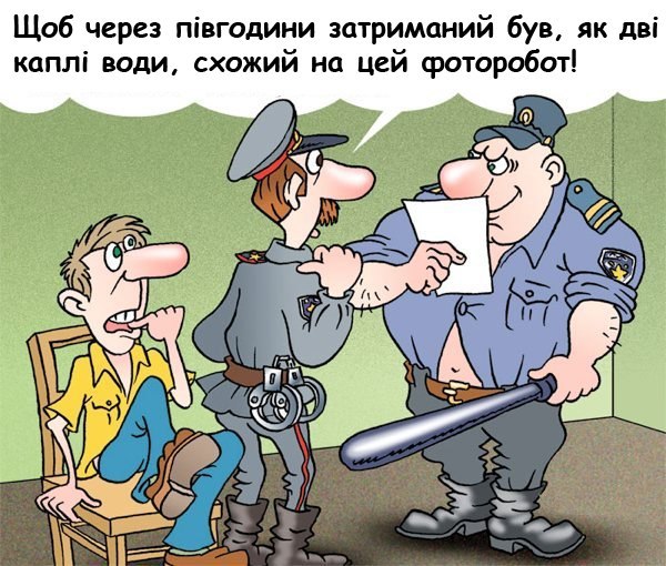 Щоб через пів години затриманий був