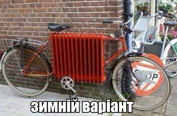 Зимній варіант велосипеда