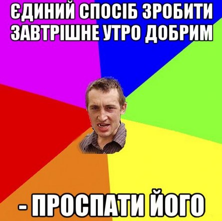 Проспати