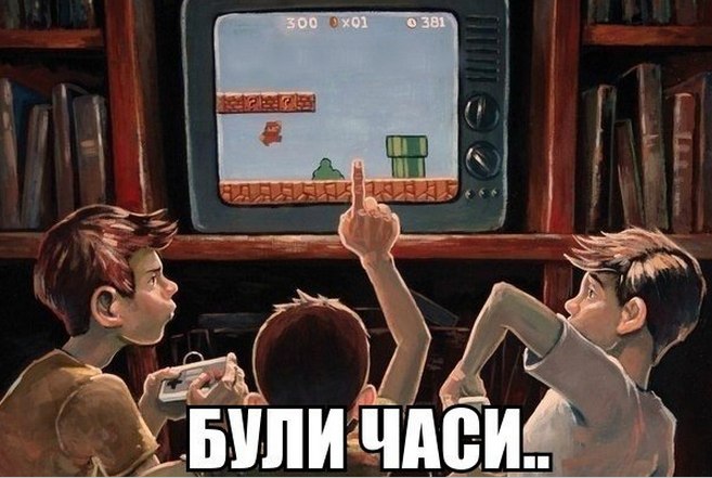 Були часи
