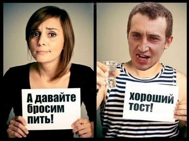 А давайте бросим пить
