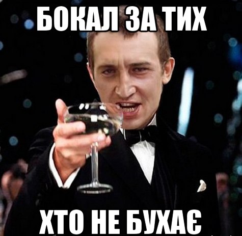 Бакал за тих хто не бухає