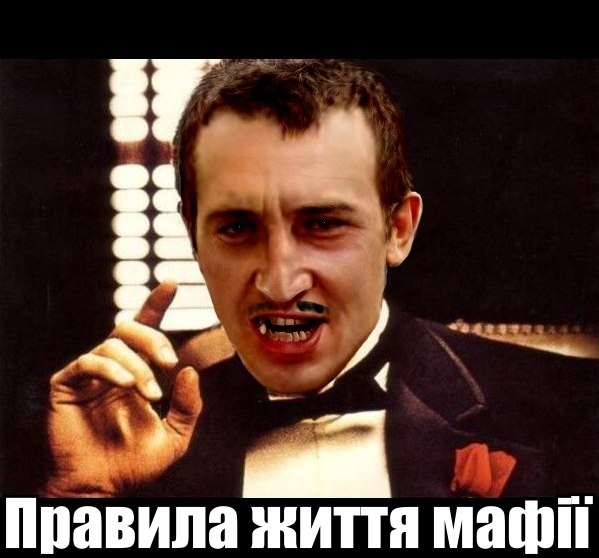 Правила життя мафії