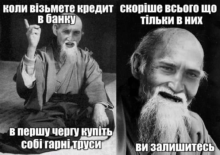 Коли візьмете кредит в банку