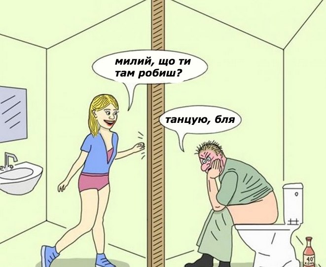 Мили шт ти там робиш?