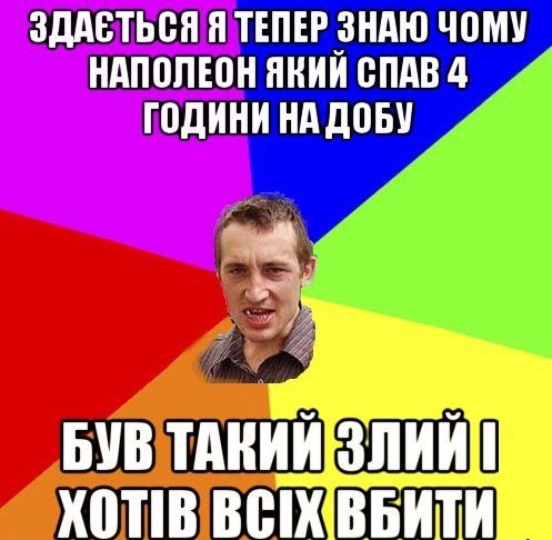Був такий злий і хотів всіх вбити