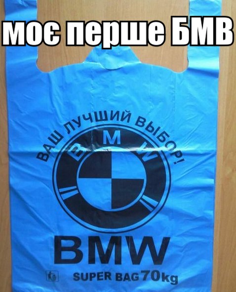 Моє перше BMW