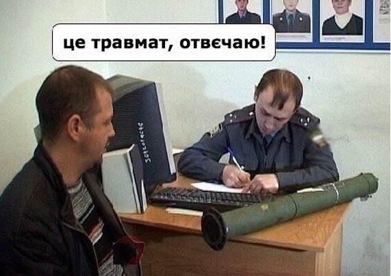 Це травмат, отвєчаю
