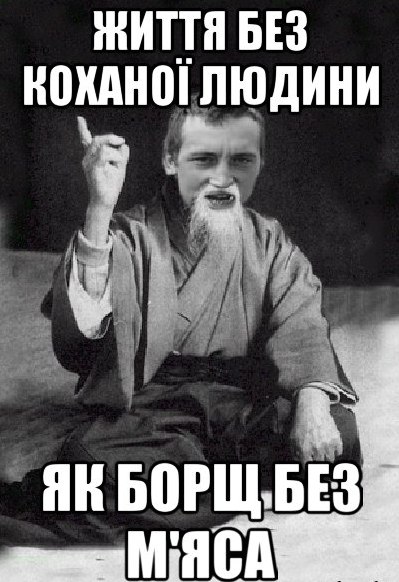 Життя без коханої людини