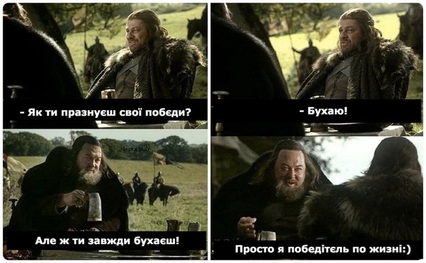 Як ти празнуєш свої побєди?