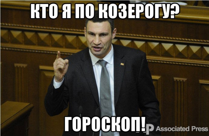 Кто я по Козерогу?