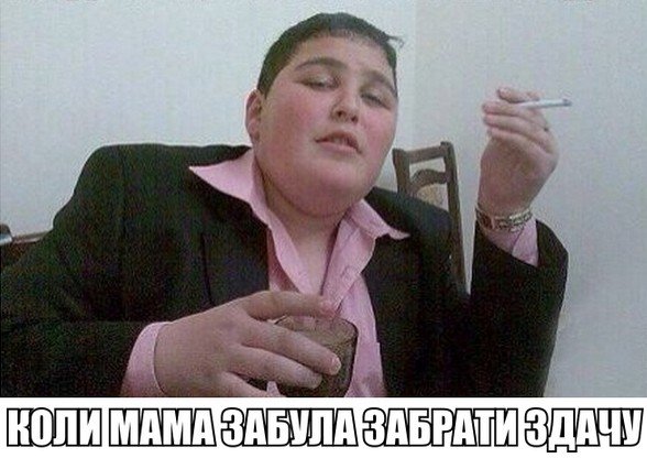 Коли мама забула забрати здачу