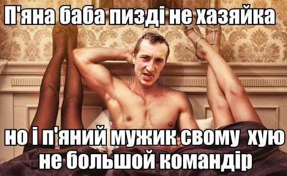 Пяна баба пизді не хазяйка