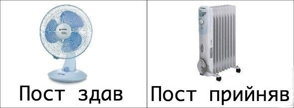 Пост здав, пост прийняв