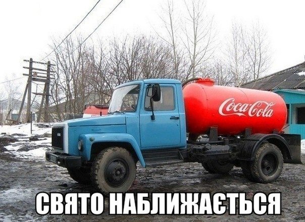 Свято наближається